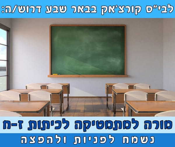 דרוש עובד/ת בתחום הוראה והדרכה בבאר שבע