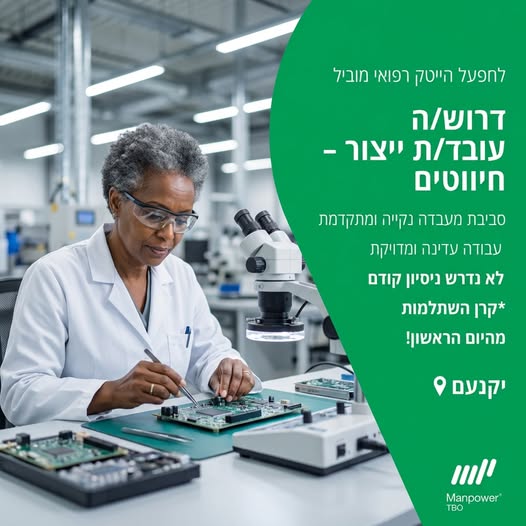 דרוש עובד/ת בתחום מכונות ותעשיה ביקנעם