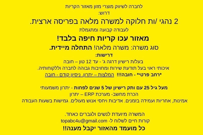 דרוש עובד/ת בתחום נהגים, רכב ותחבורה בחיפה