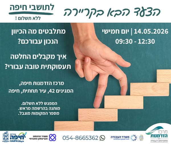 דרוש עובד/ת בתחום יופי, טיפוח וספא בחיפה