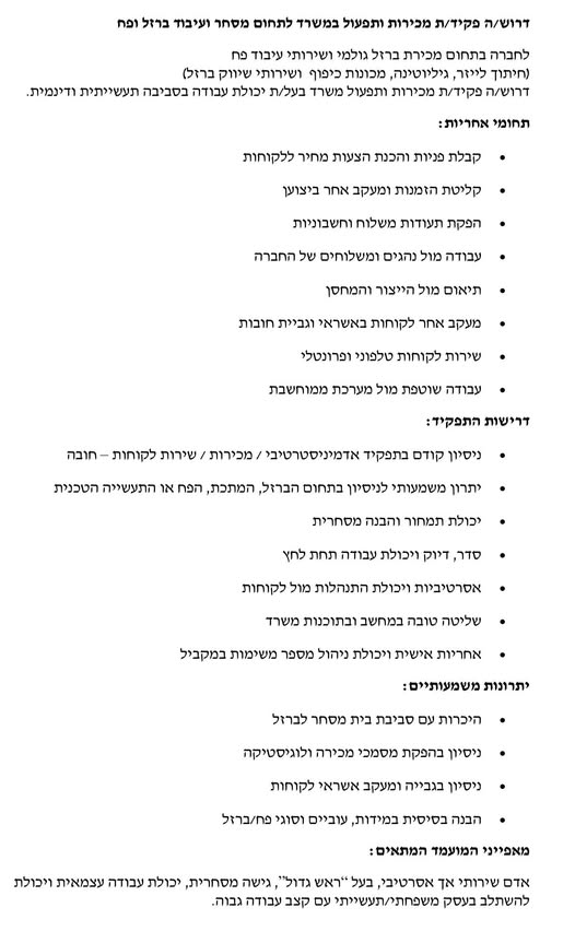 דרוש עובד/ת בתחום מנהלה ומזכירות בטבריה