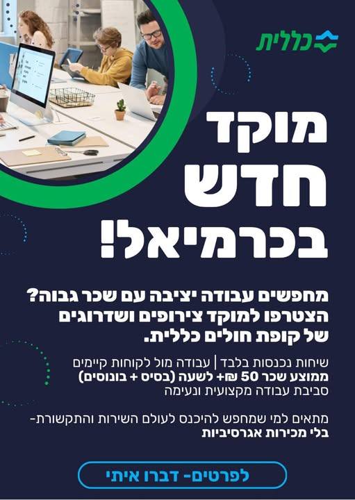 דרוש עובד/ת בתחום מנהלה ומזכירות בכרמיאל