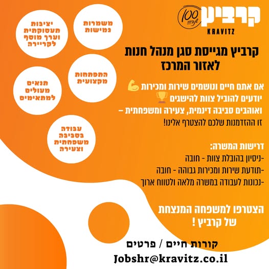 דרוש עובד/ת בתחום ניהול במרכז