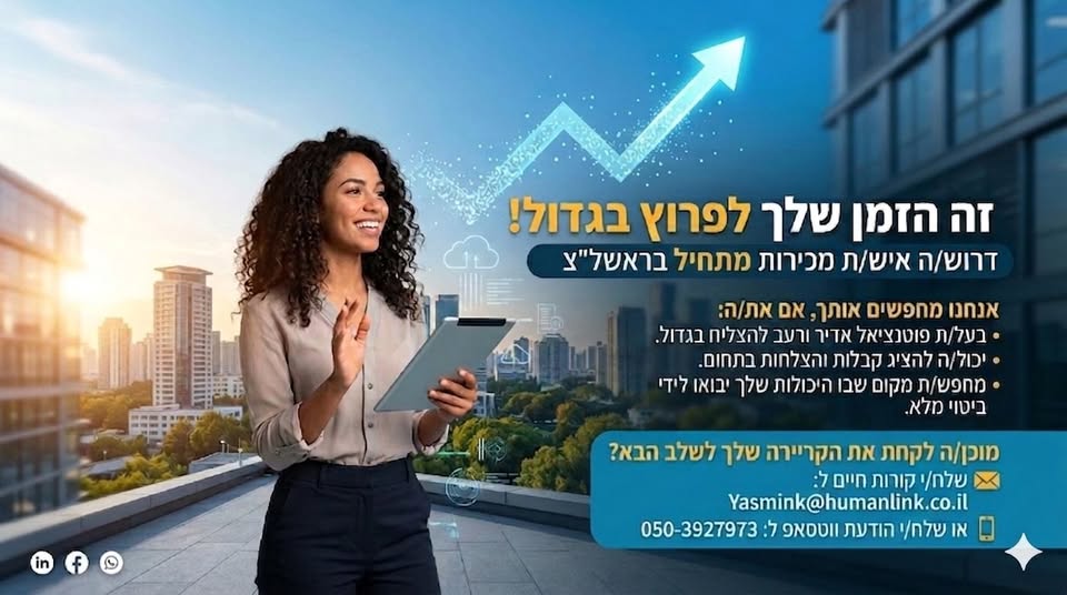 דרוש עובד/ת בתחום מכירות באשקלון