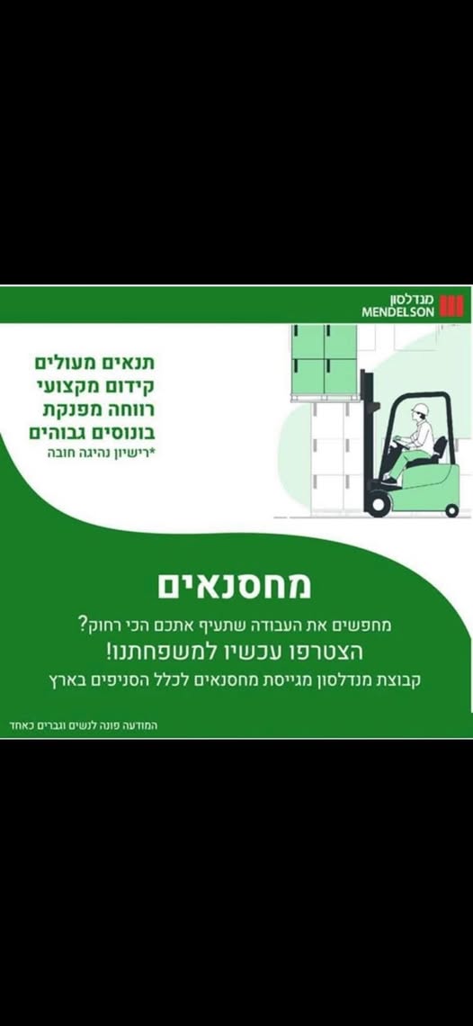 דרוש עובד/ת בתחום לוגיסטיקה ומחסנים בכל הארץ