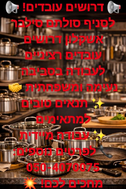 דרוש עובד/ת בתחום מכונות ותעשיה באשקלון