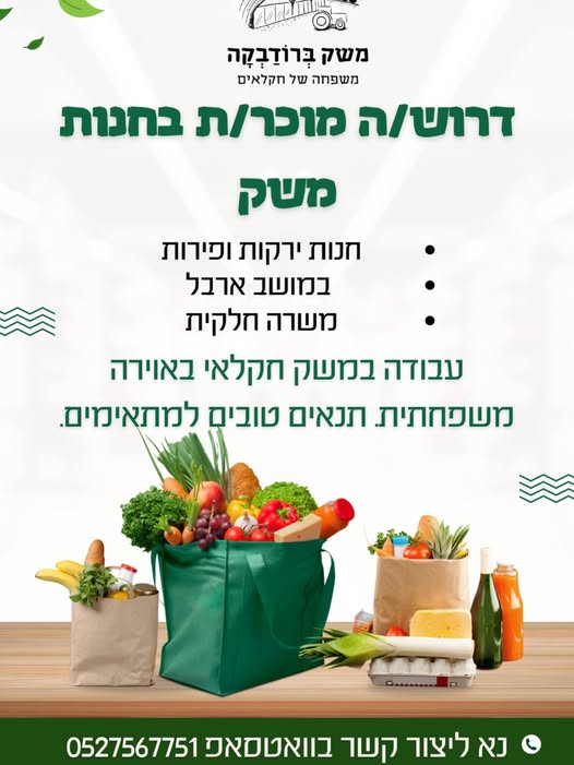 דרוש עובד/ת בתחום קמעונאות בטבריה