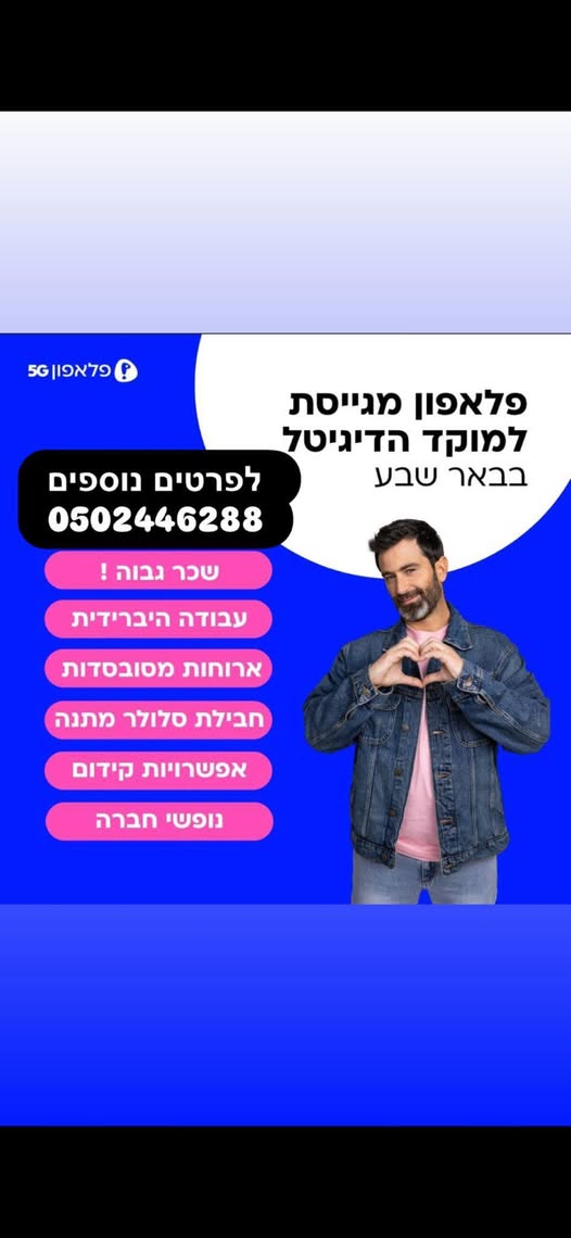 דרוש עובד/ת בתחום שירות לקוחות בבאר שבע