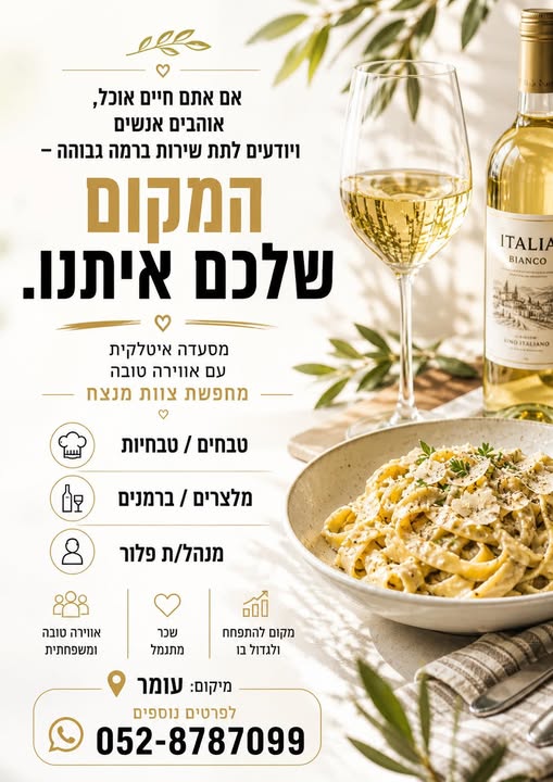 דרוש עובד/ת בתחום מסעדנות, בתי קפה וקייטרינג בבאר שבע