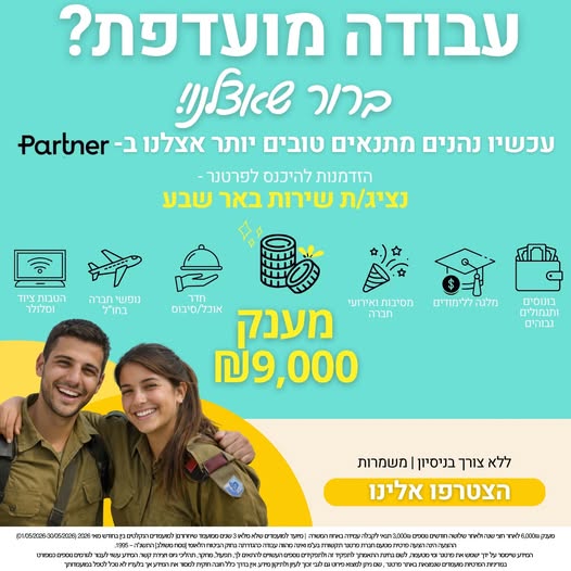דרוש עובד/ת בתחום שירות לקוחות בבאר שבע