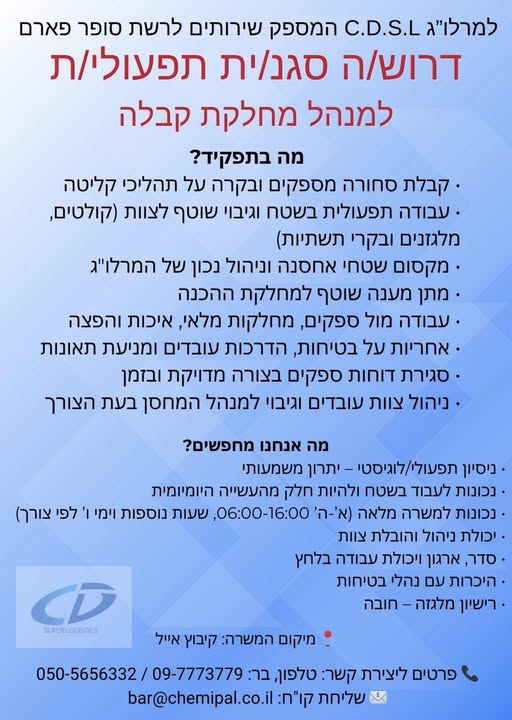 דרוש עובד/ת בתחום מלונאות ותיירות בכפר סבא