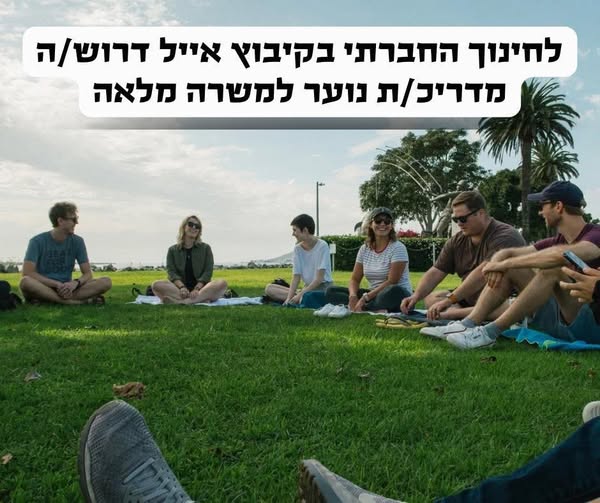 דרוש עובד/ת בתחום הוראה והדרכה בכפר סבא