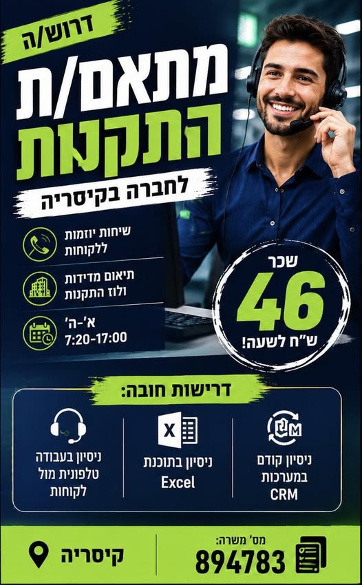 דרוש עובד/ת בתחום טכנאים בקיסריה
