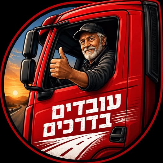 דרוש עובד/ת בתחום נהגים, רכב ותחבורה בכל הארץ
