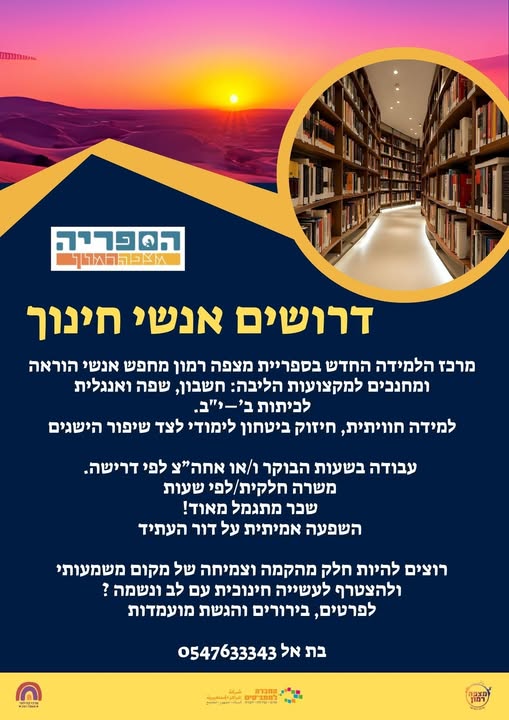 דרוש עובד/ת בתחום הוראה והדרכה במרכז