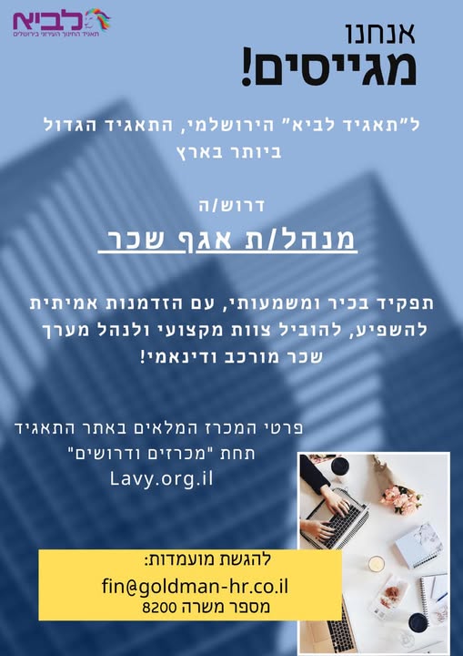 דרוש עובד/ת בתחום יופי, טיפוח וספא בראשון לציון