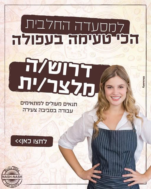 דרוש עובד/ת בתחום שמירה על בעלי חיים בעפולה