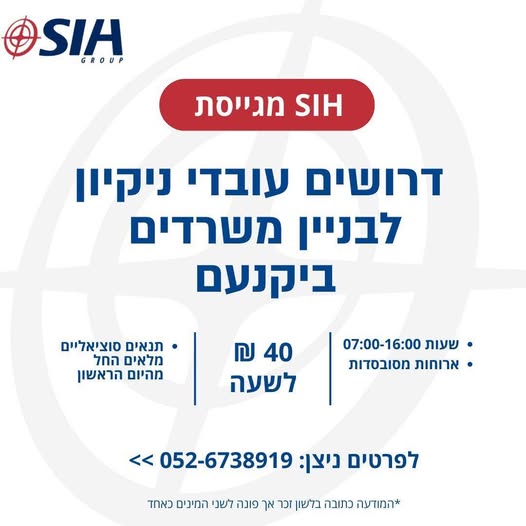 דרוש עובד/ת בתחום אחזקה וניקיון בעפולה