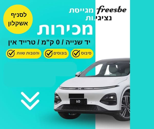 דרוש עובד/ת בתחום מכירות באשקלון