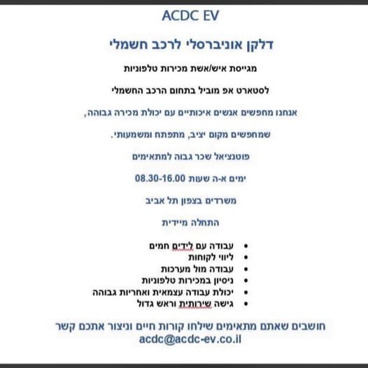 דרוש עובד/ת בתחום מכירות בבצפון