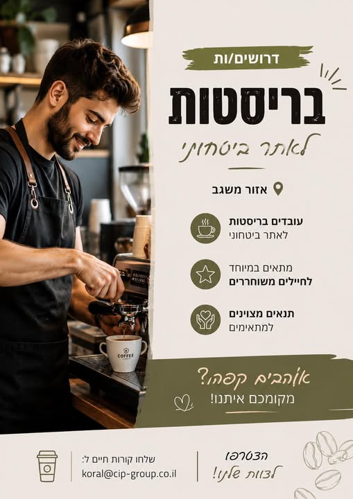 דרוש עובד/ת בתחום חיילים משוחררים בחיפה