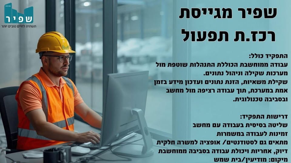 דרוש עובד/ת בתחום מנהלה ומזכירות במבשרת ציון