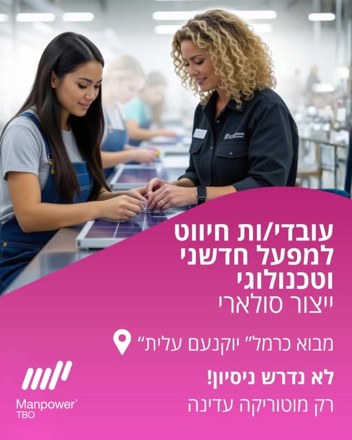 דרוש עובד/ת בתחום מכונות ותעשיה ביקנעם