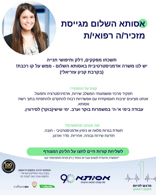 דרוש עובד/ת בתחום מנהלה ומזכירות בתל אביב