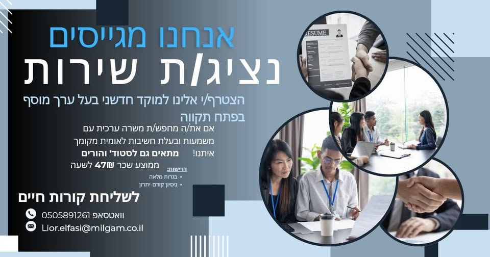 דרוש עובד/ת בתחום שירות לקוחות בתל אביב