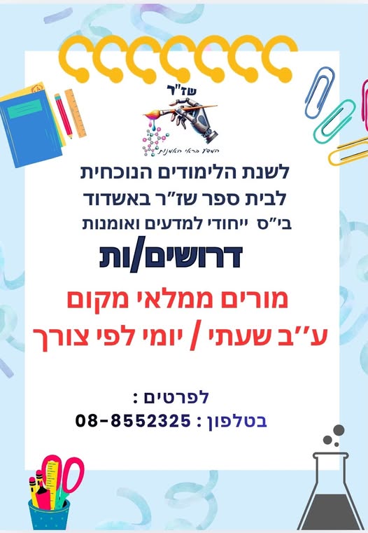 דרוש עובד/ת בתחום הוראה והדרכה באשדוד