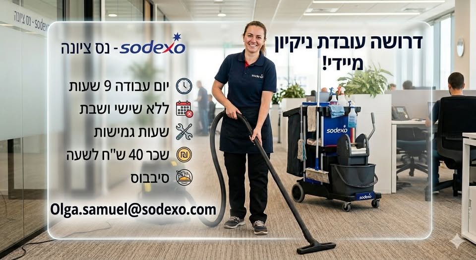 דרוש עובד/ת בתחום שירות לקוחות בלוד