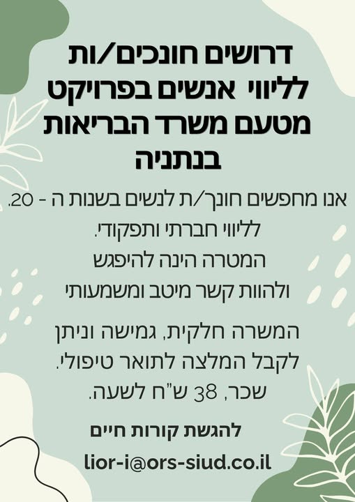 דרוש עובד/ת בתחום הוראה והדרכה בנתניה