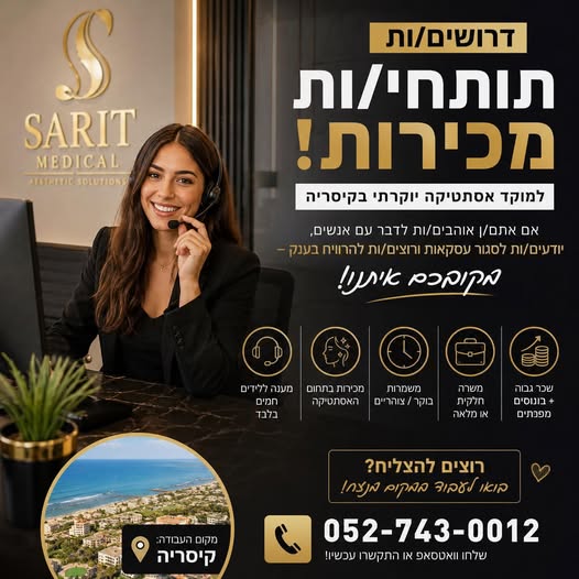 דרוש עובד/ת בתחום מנהלה ומזכירות בקיסריה