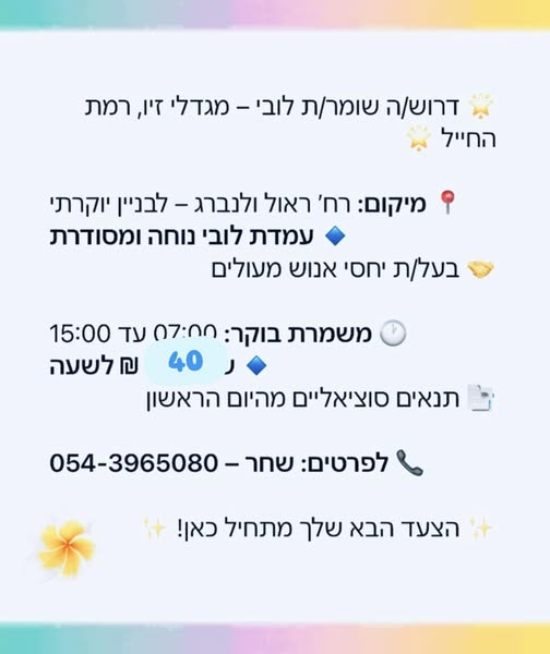 דרוש עובד/ת בתחום אבטחה ושמירה ברמת החייל