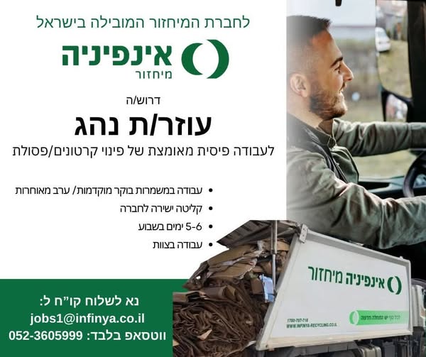דרוש עובד/ת בתחום נהגים, רכב ותחבורה בטבריה