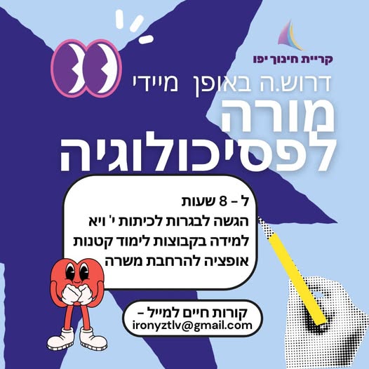 דרוש עובד/ת בתחום הוראה והדרכה ביפו