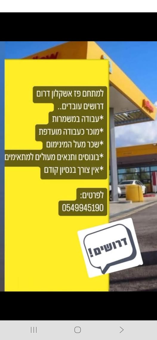 דרוש עובד/ת בתחום קמעונאות באשקלון
