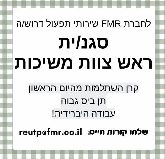 דרוש עובד/ת בתחום ניהול באשקלון
