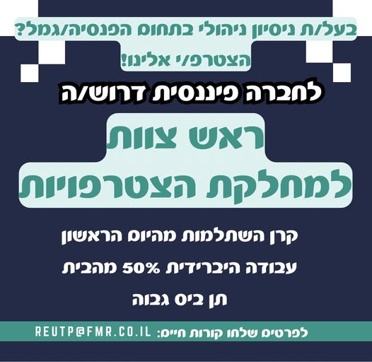 דרוש עובד/ת בתחום ניהול בעבודה היברידית