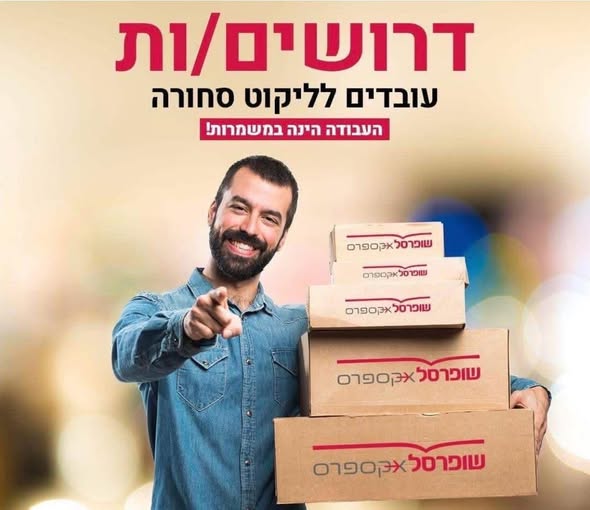 דרוש עובד/ת בתחום קמעונאות בחיפה