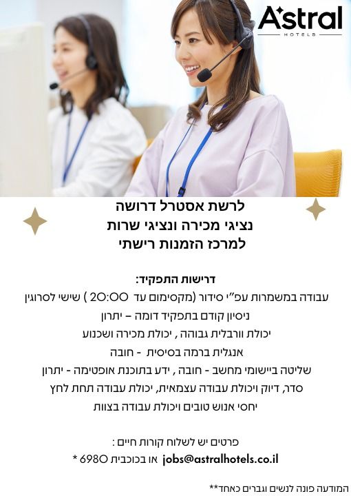 דרוש עובד/ת בתחום שירות לקוחות במרכז