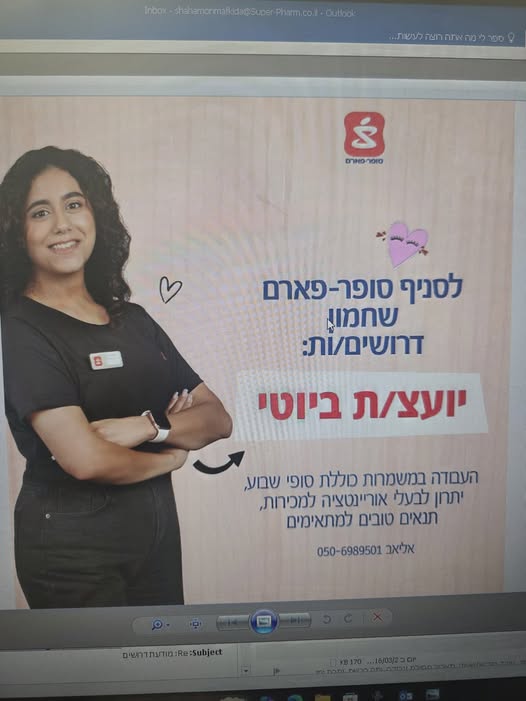 דרוש עובד/ת בתחום שירות לקוחות באילת