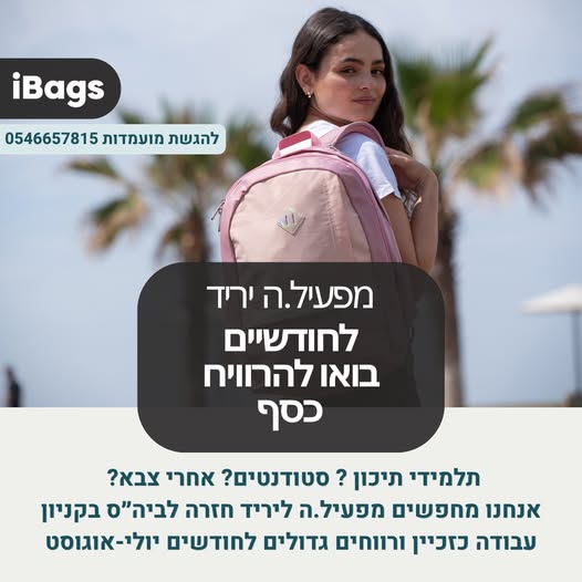 דרוש עובד/ת בתחום ניהול בנס ציונה