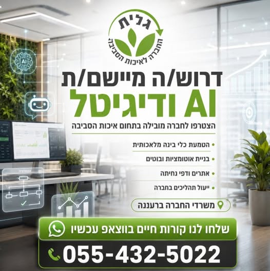 דרוש עובד/ת בתחום ניהול ברעננה