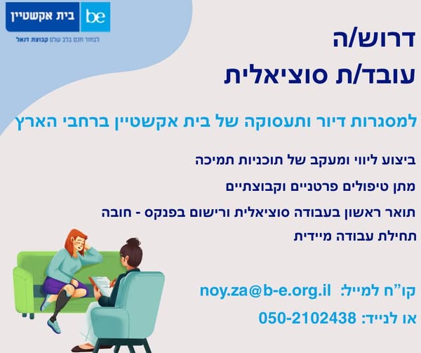 דרוש עובד/ת בתחום מנהל משק בית ואופר בתל אביב