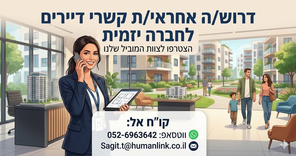 דרוש עובד/ת בתחום ניהול בבני ברק