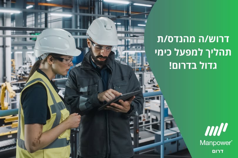 דרוש עובד/ת בתחום מכונות ותעשיה בבדרום