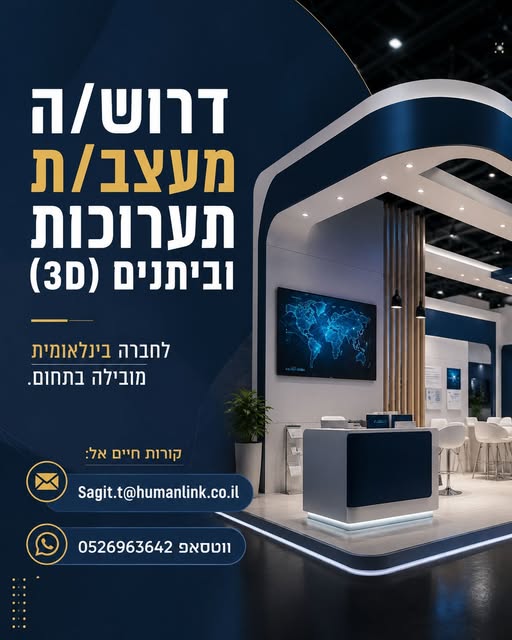 דרוש עובד/ת בתחום עיצוב בבאר יעקב