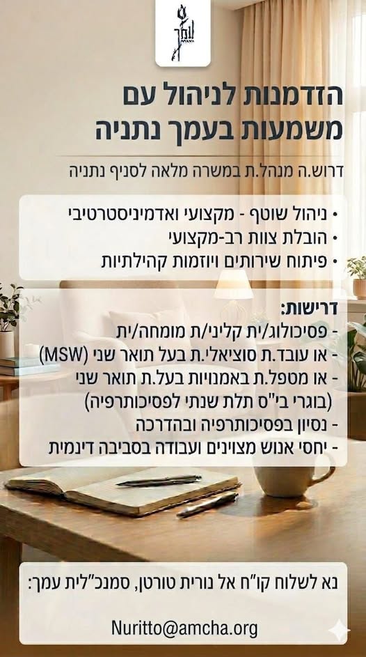 דרוש עובד/ת בתחום אופנה וטקסטיל בנתניה