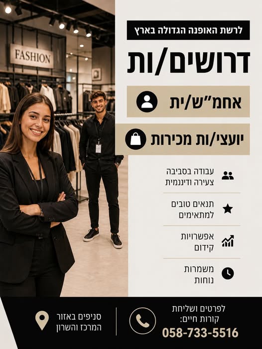 דרוש עובד/ת בתחום מסעדנות, בתי קפה וקייטרינג באזור השרון